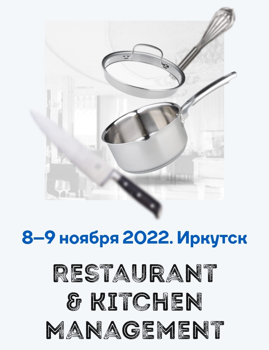 Уникальный интенсив "Restаurant & Kitchen Managеment 2022"