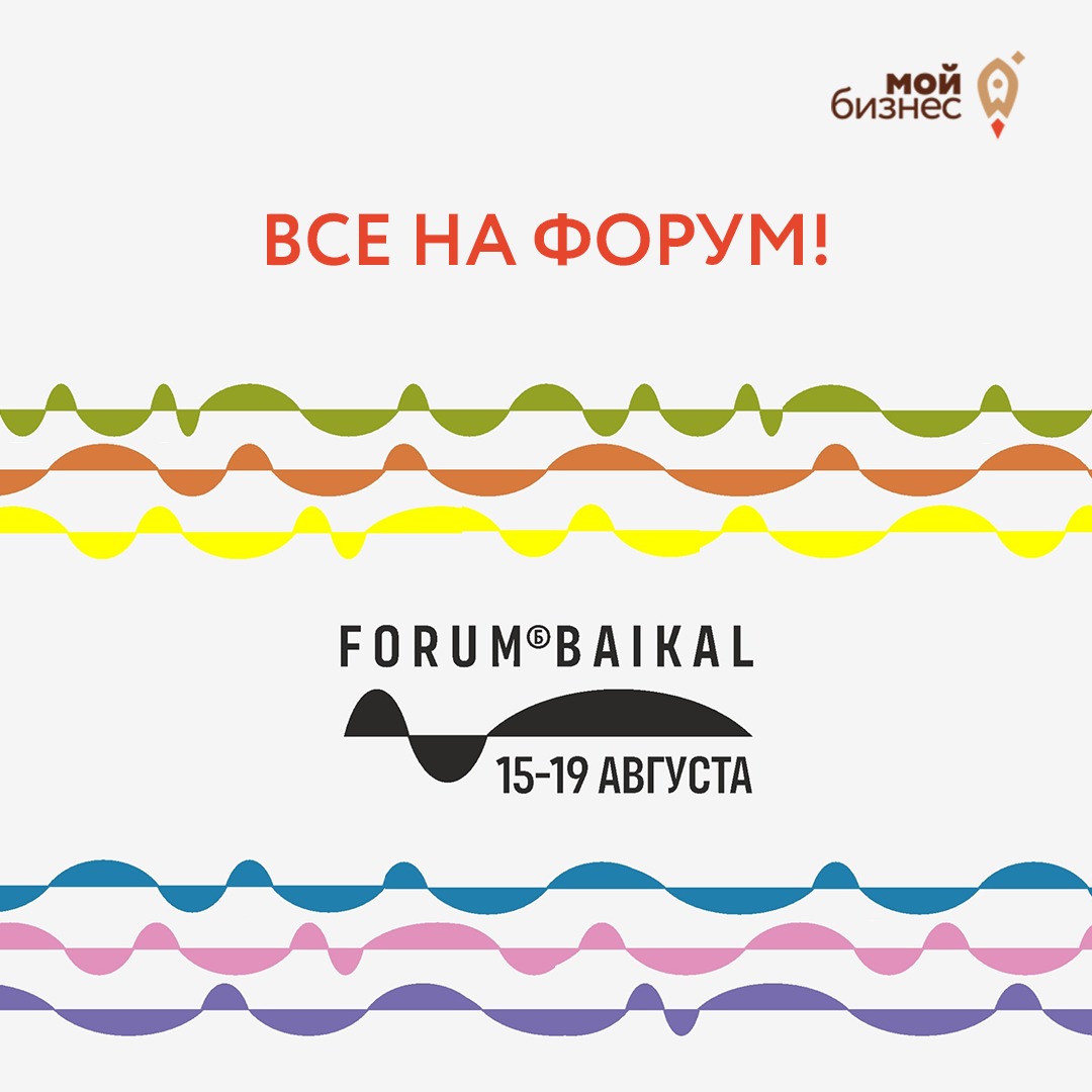 Форум "Байкал 2022"
