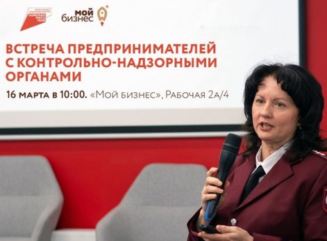 Для предпринимателей Иркутской области организовали встречу с представителями контрольно-надзорных органов