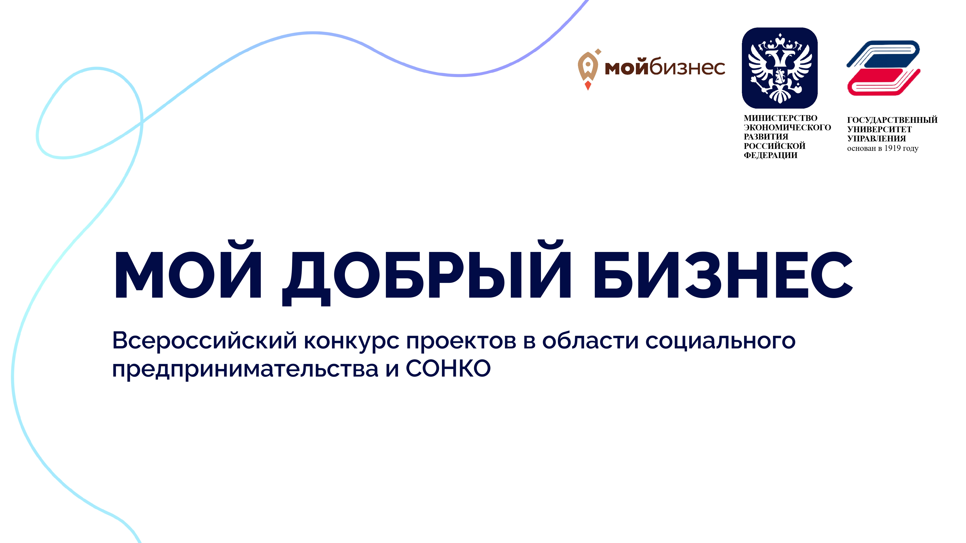 Всероссийский конкурс проектов в области «Мой добрый бизнес