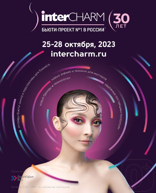 30-ая Международная выставка парфюмерно-косметической отрасли 